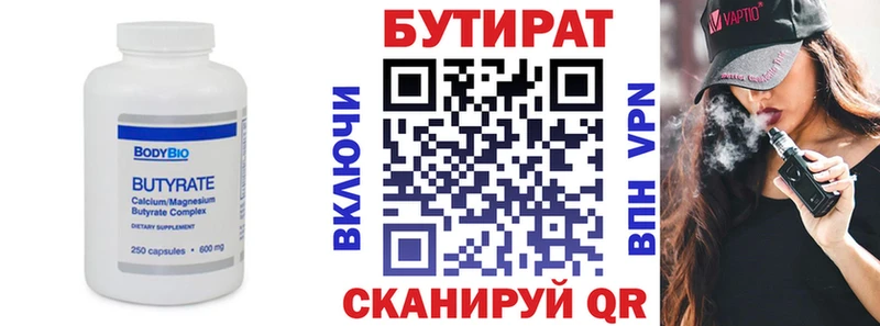 БУТИРАТ оксибутират  Вельск 